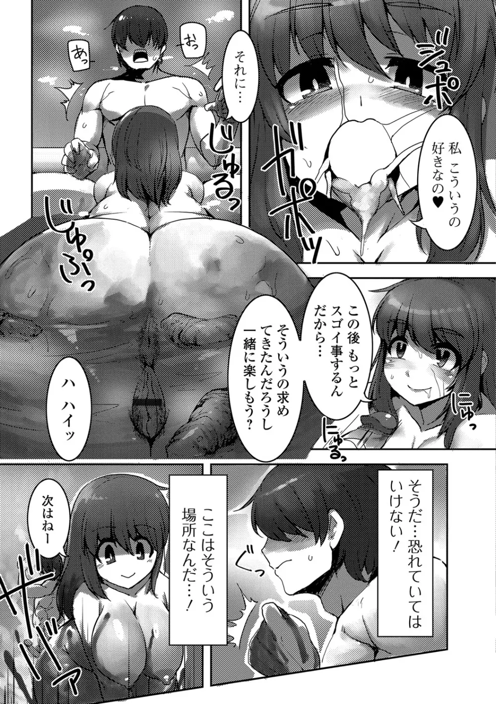 食べてはいけない 2 Page.102