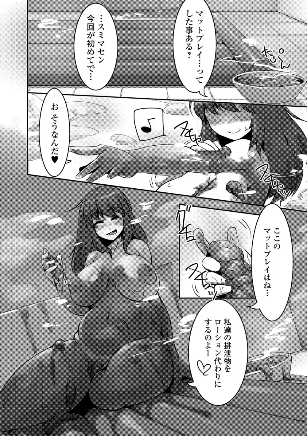 食べてはいけない 2 Page.103