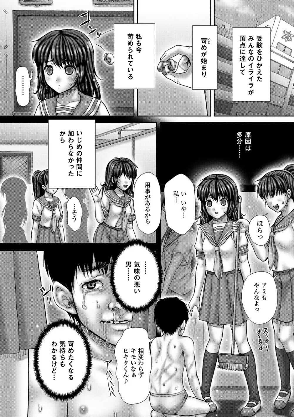 食べてはいけない 2 Page.117