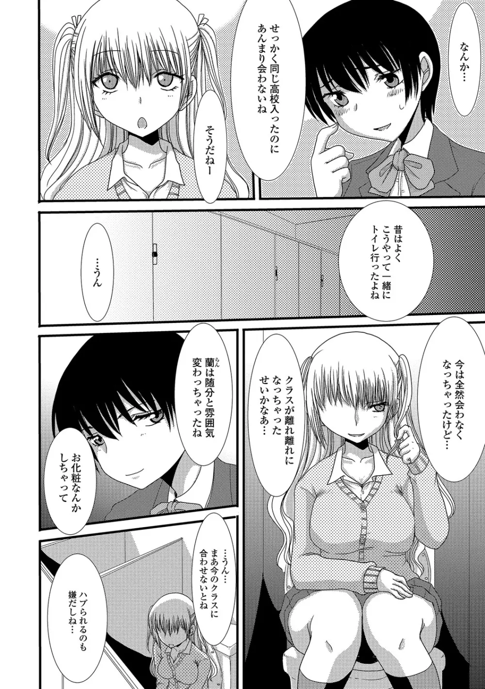 食べてはいけない 2 Page.133