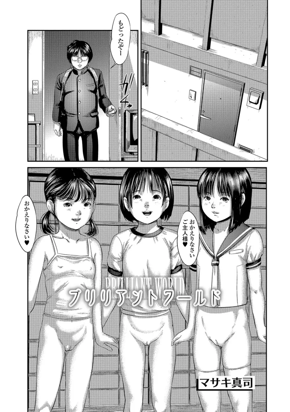 食べてはいけない 2 Page.20