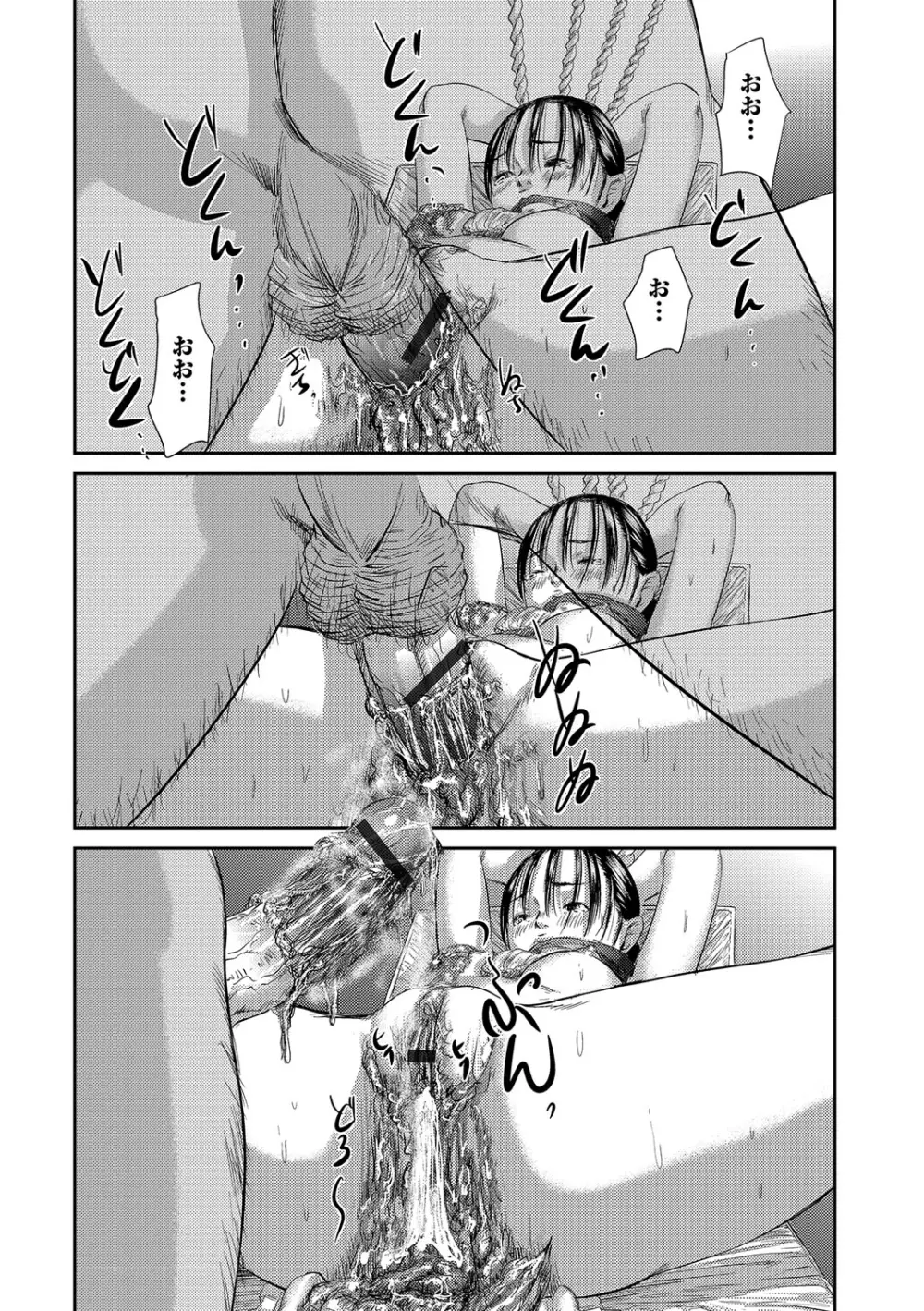 食べてはいけない 2 Page.31