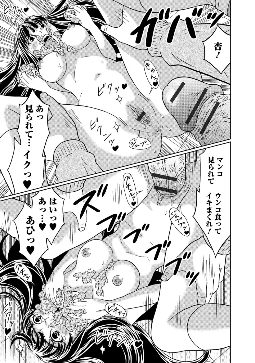 食べてはいけない 2 Page.58