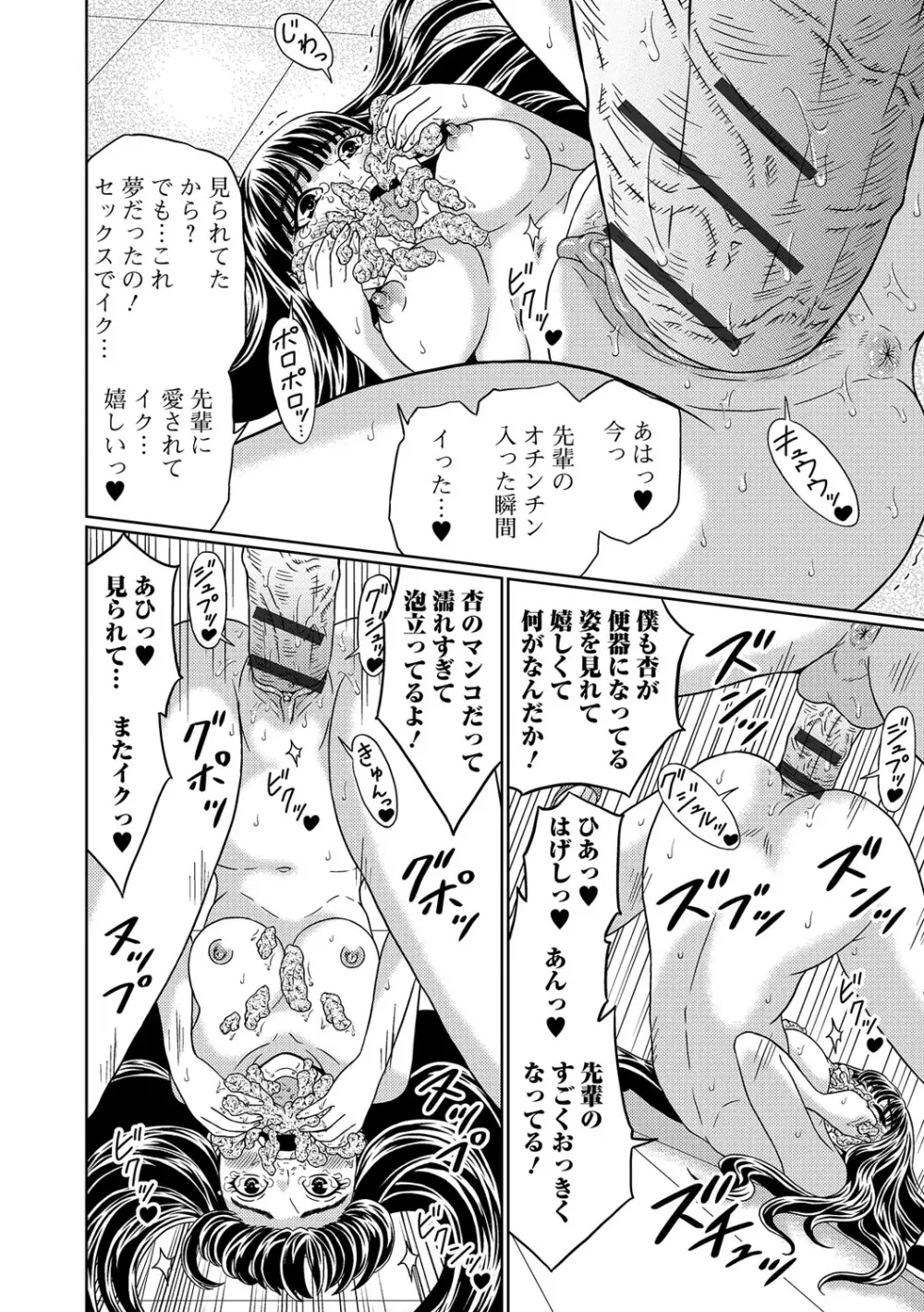 食べてはいけない 2 Page.59