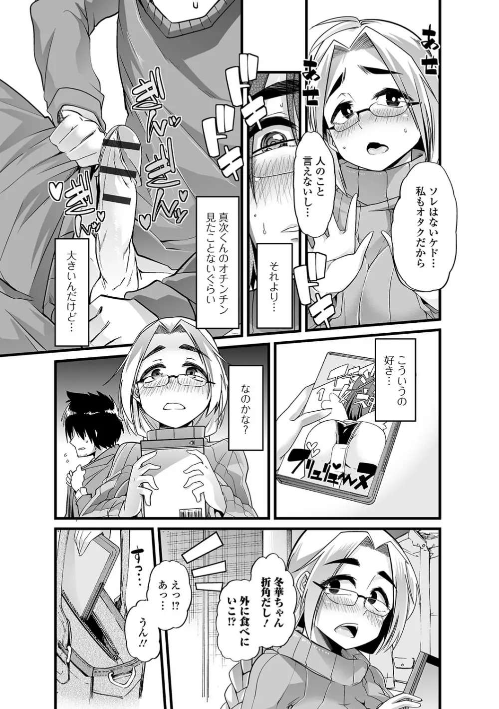 食べてはいけない 2 Page.6