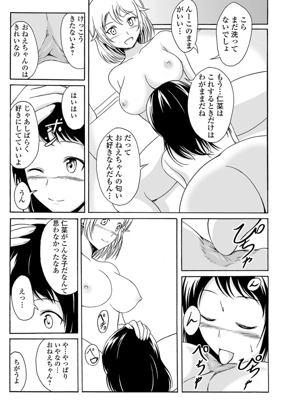 食べてはいけない 2 Page.66