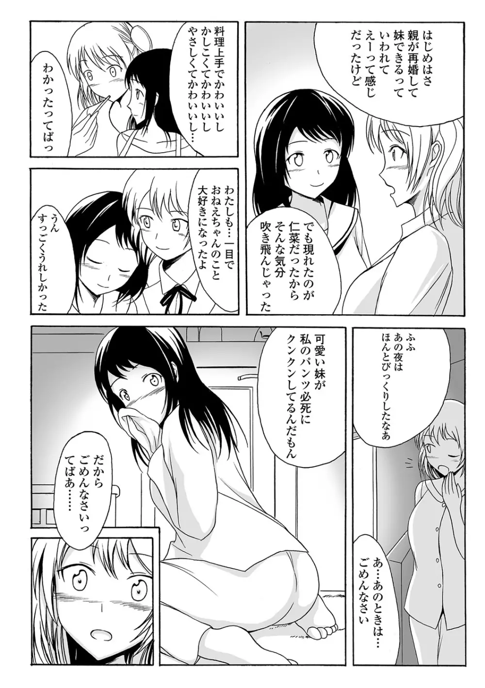 食べてはいけない 2 Page.67