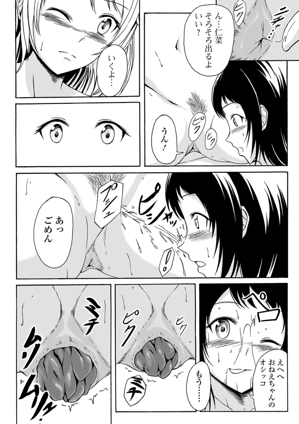 食べてはいけない 2 Page.69