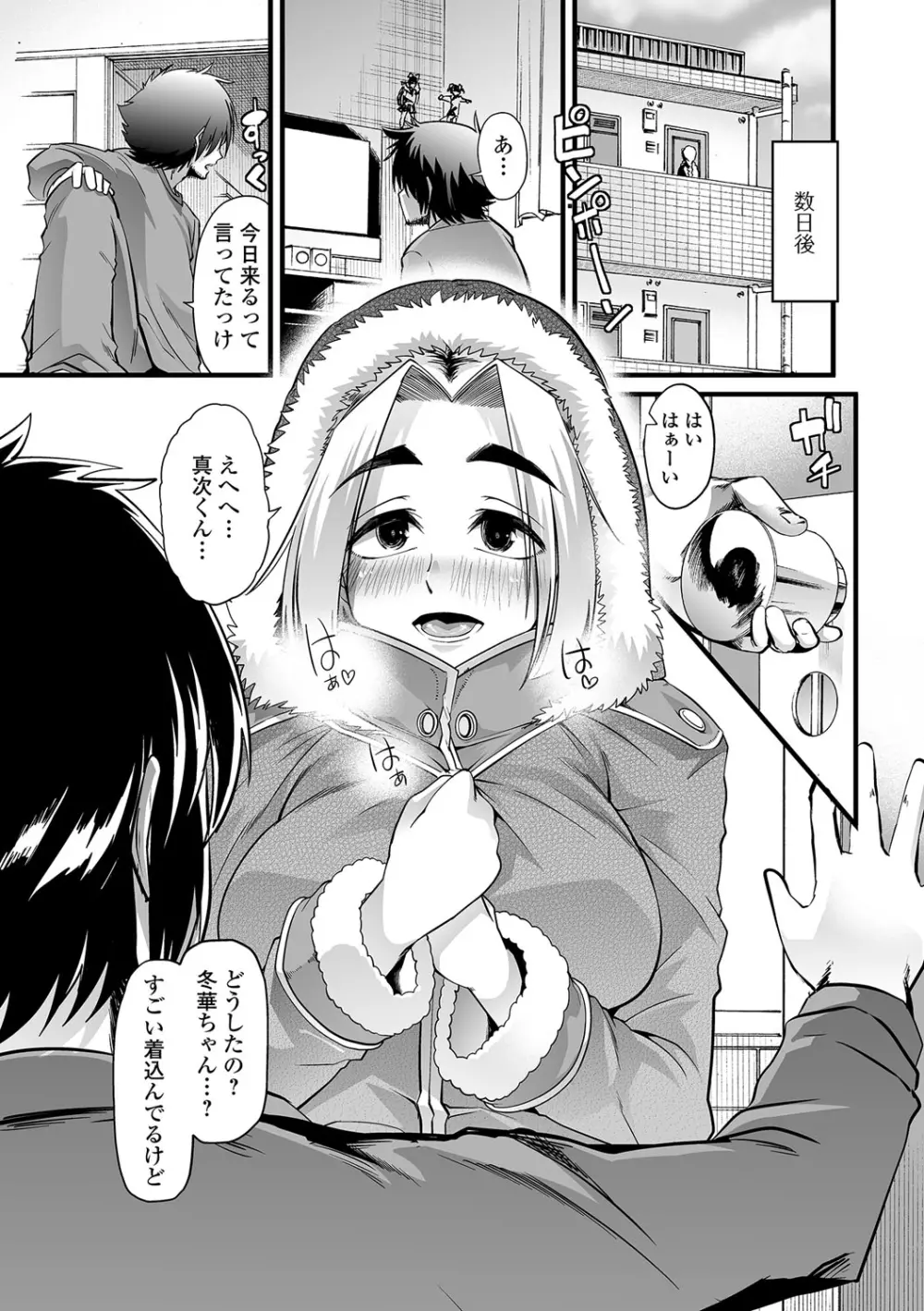 食べてはいけない 2 Page.7