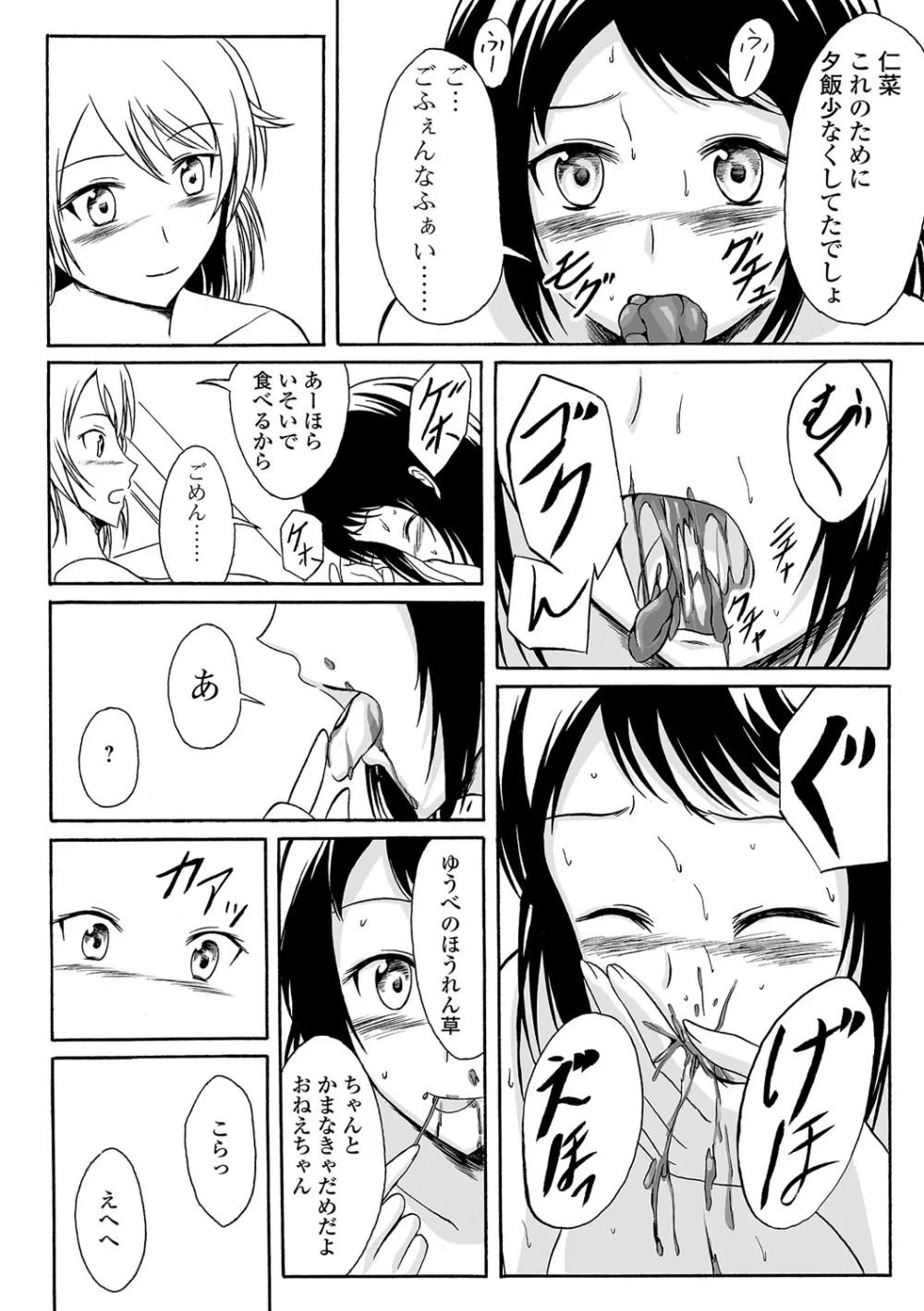 食べてはいけない 2 Page.71