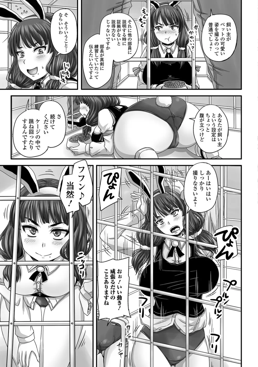 食べてはいけない 2 Page.82