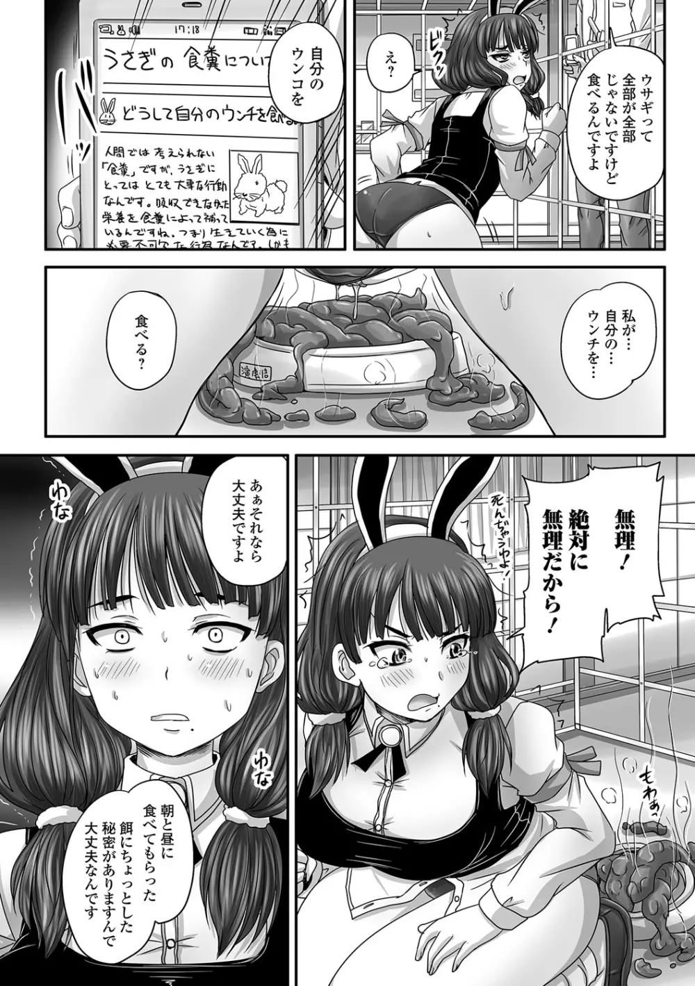 食べてはいけない 2 Page.87