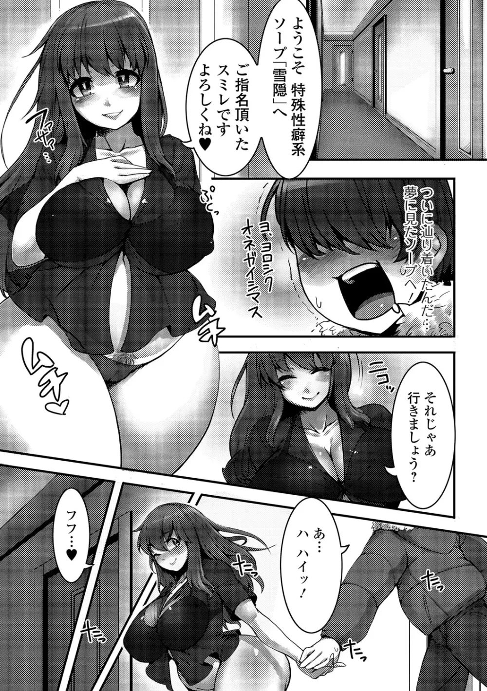 食べてはいけない 2 Page.99