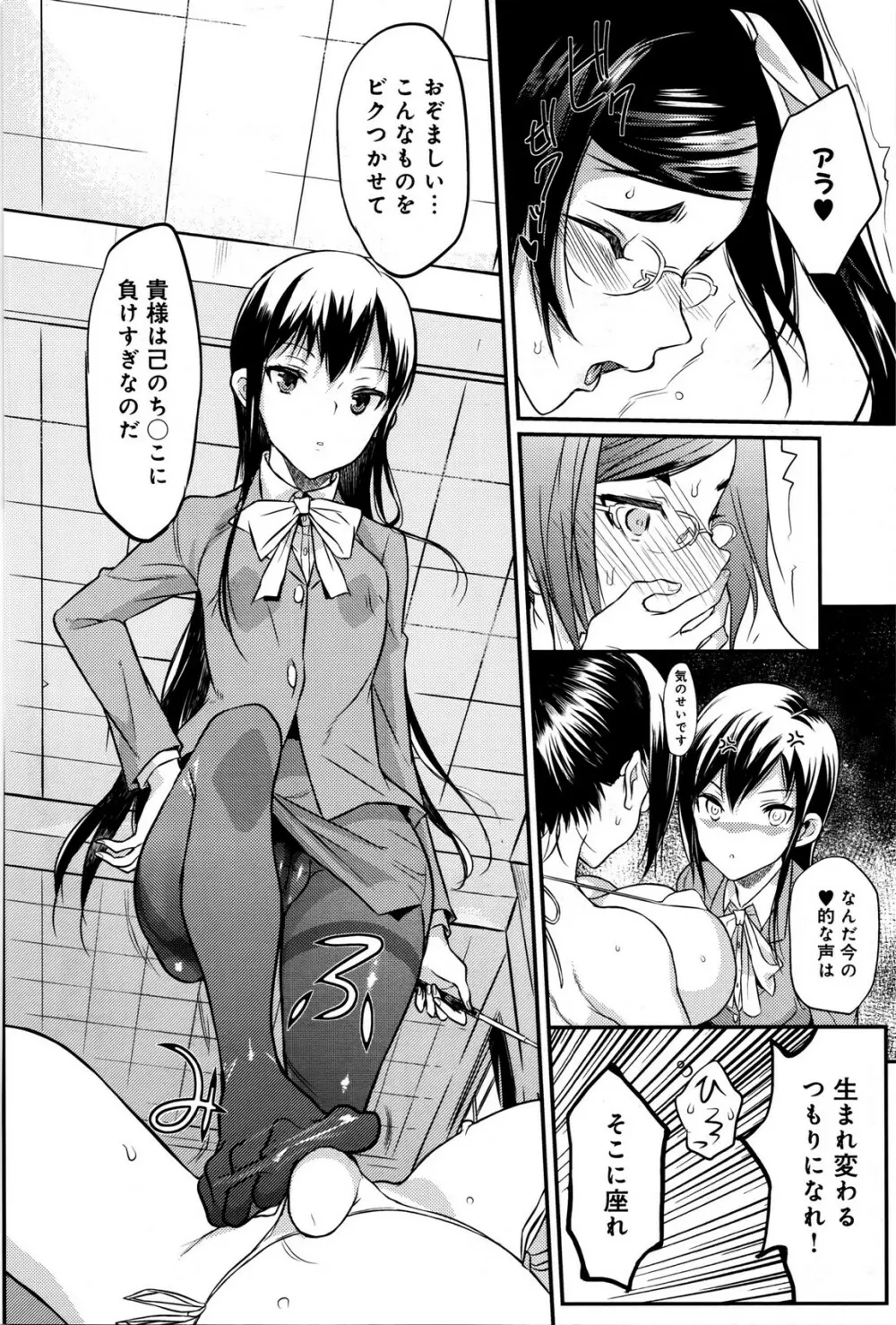 生徒会長の秘蜜 第1-6話 Page.114