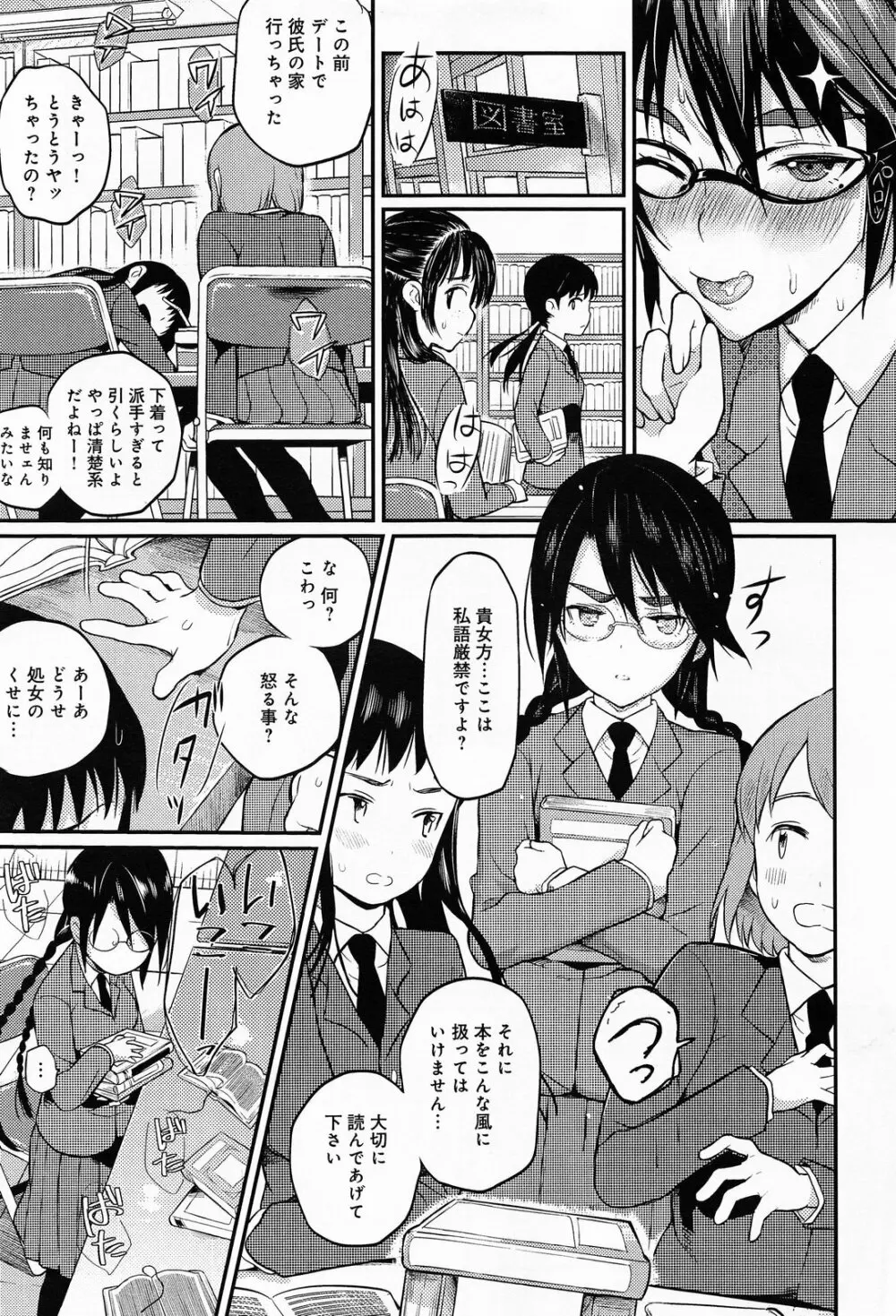 生徒会長の秘蜜 第1-6話 Page.31