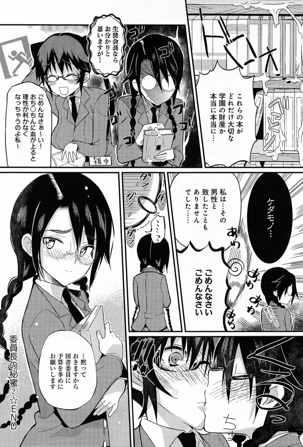 生徒会長の秘蜜 第1-6話 Page.48