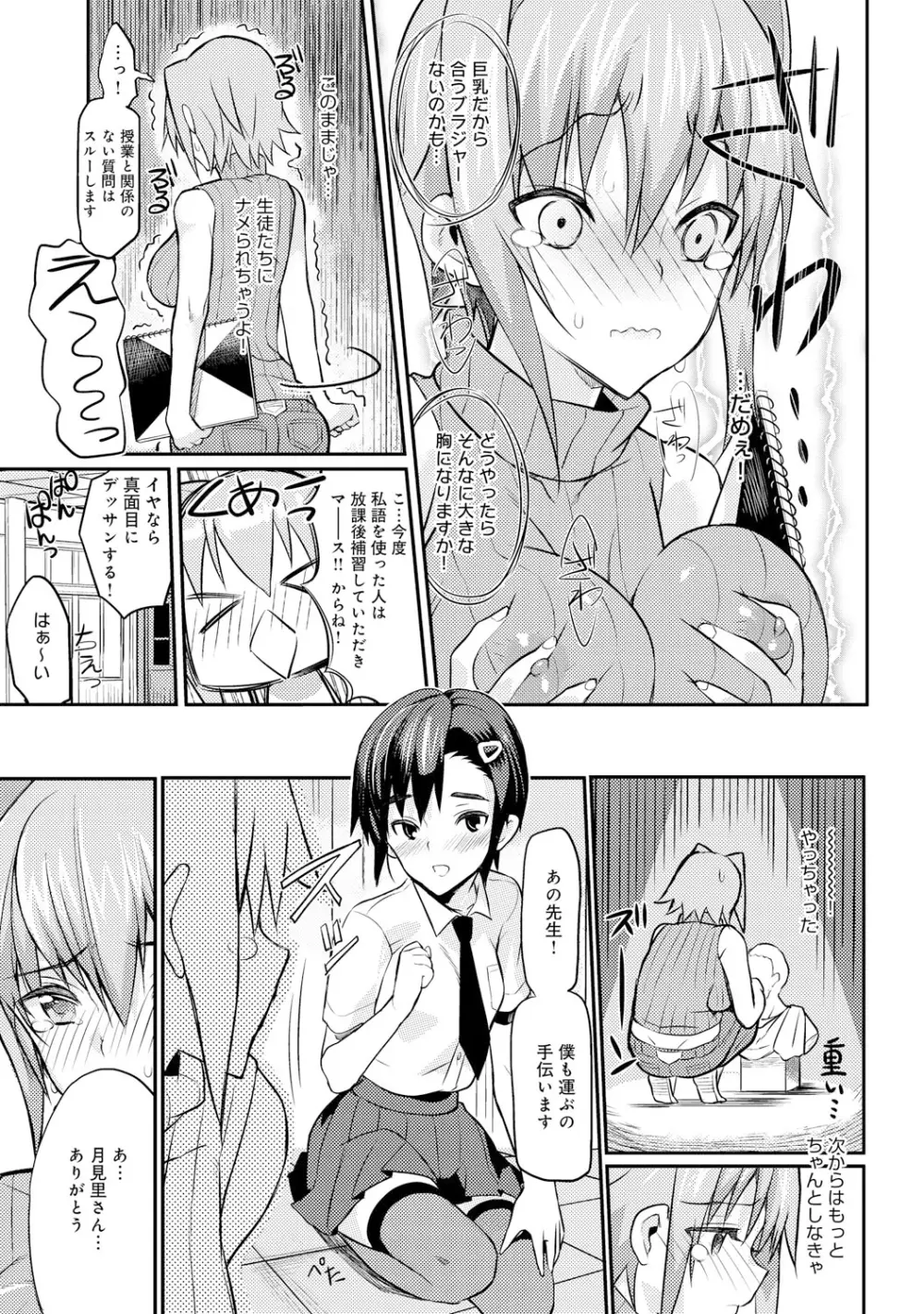 生徒会長の秘蜜 第1-6話 Page.57