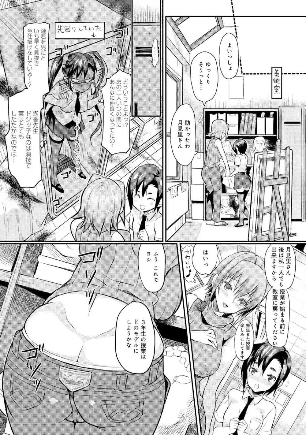 生徒会長の秘蜜 第1-6話 Page.58