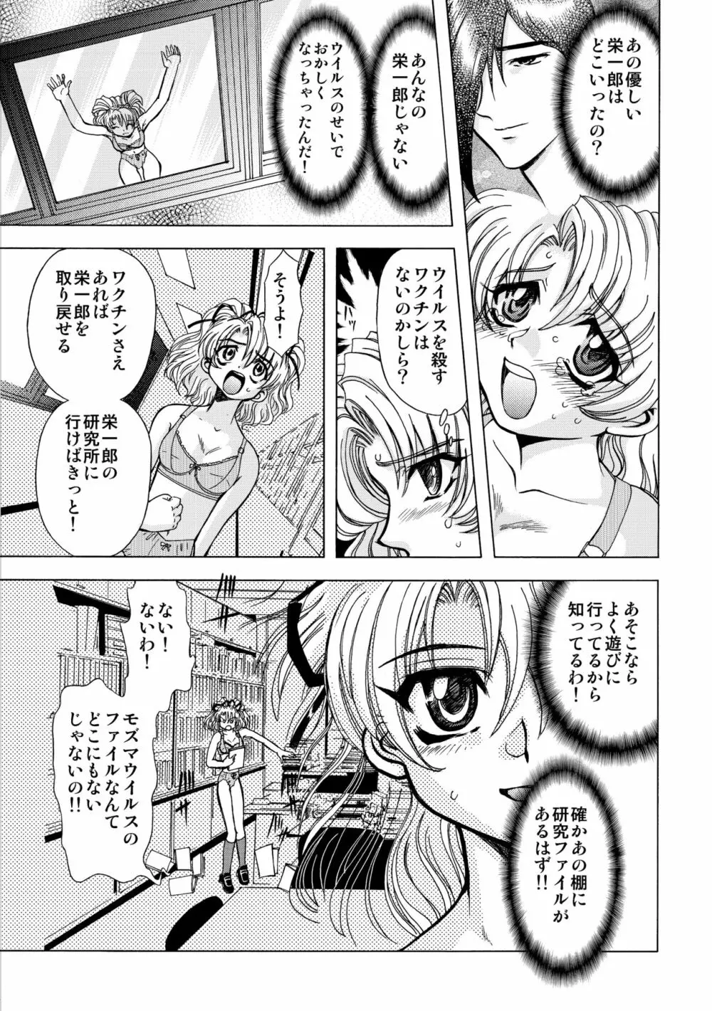 SサディスティクMモンスター Page.11