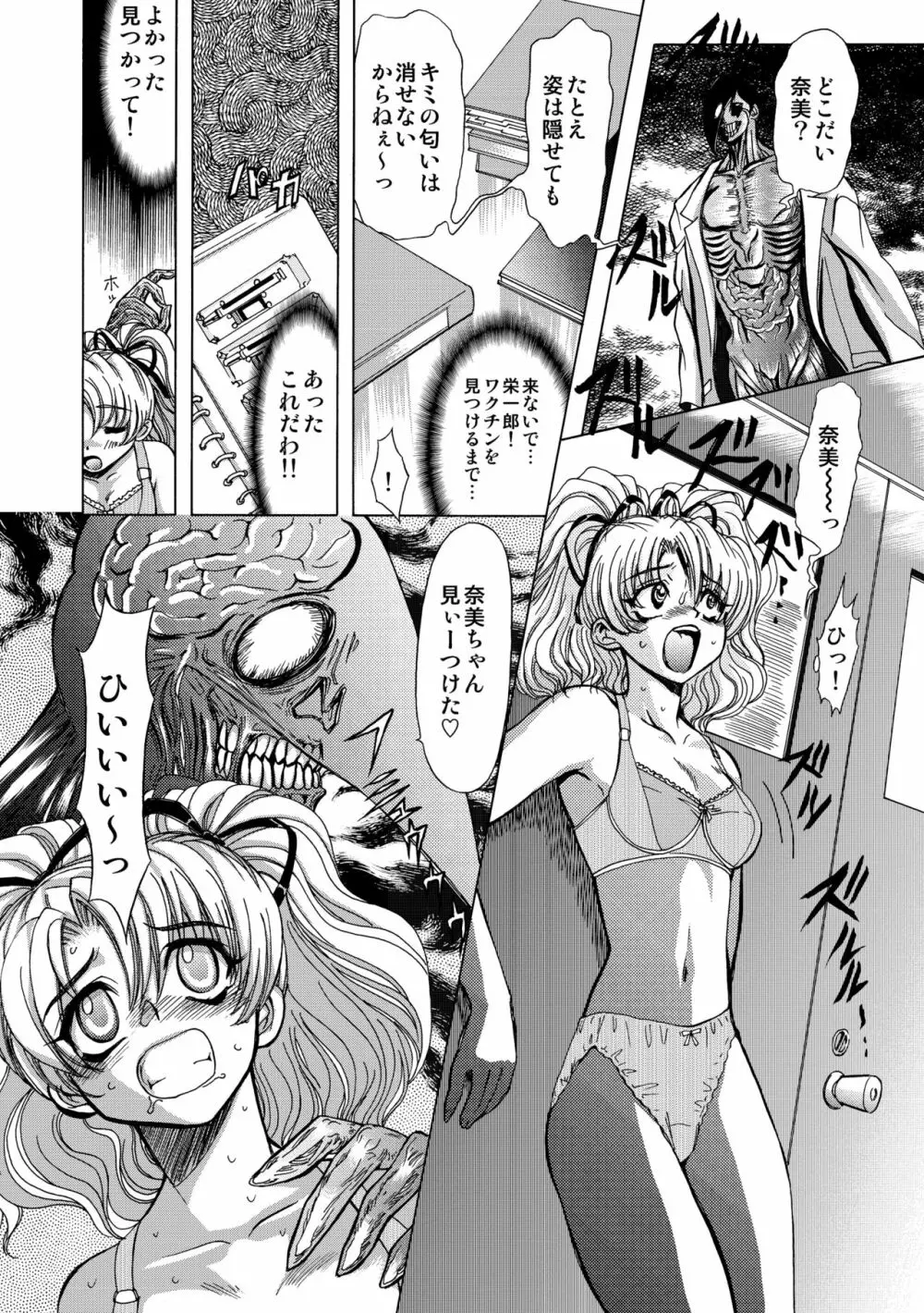 SサディスティクMモンスター Page.12