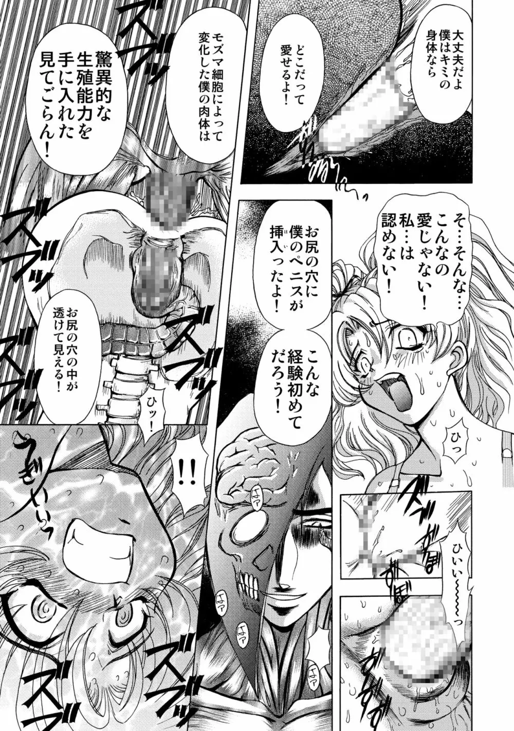 SサディスティクMモンスター Page.15