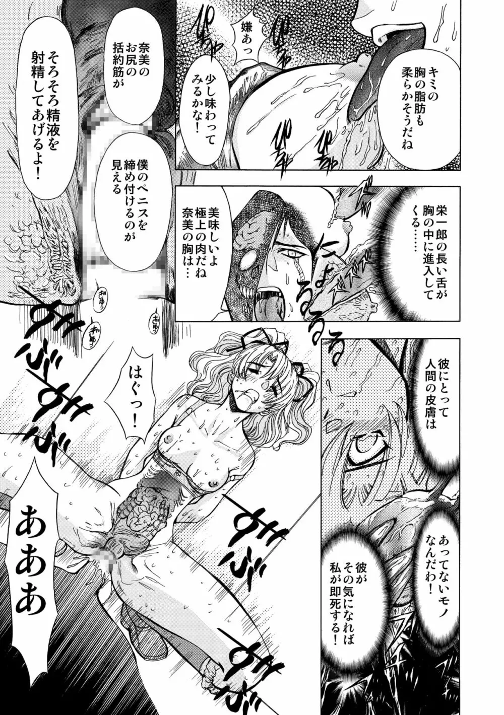 SサディスティクMモンスター Page.17