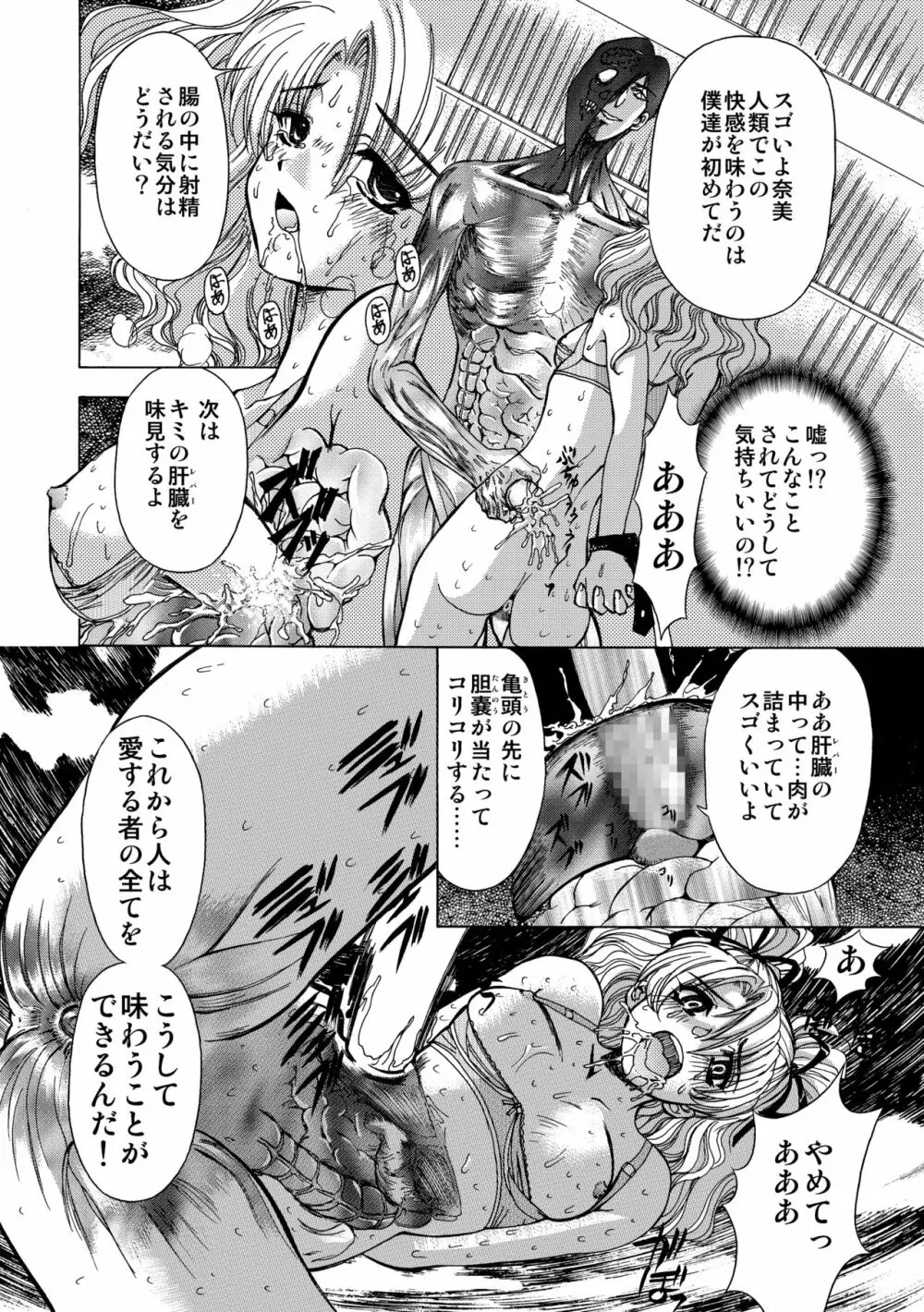 SサディスティクMモンスター Page.20