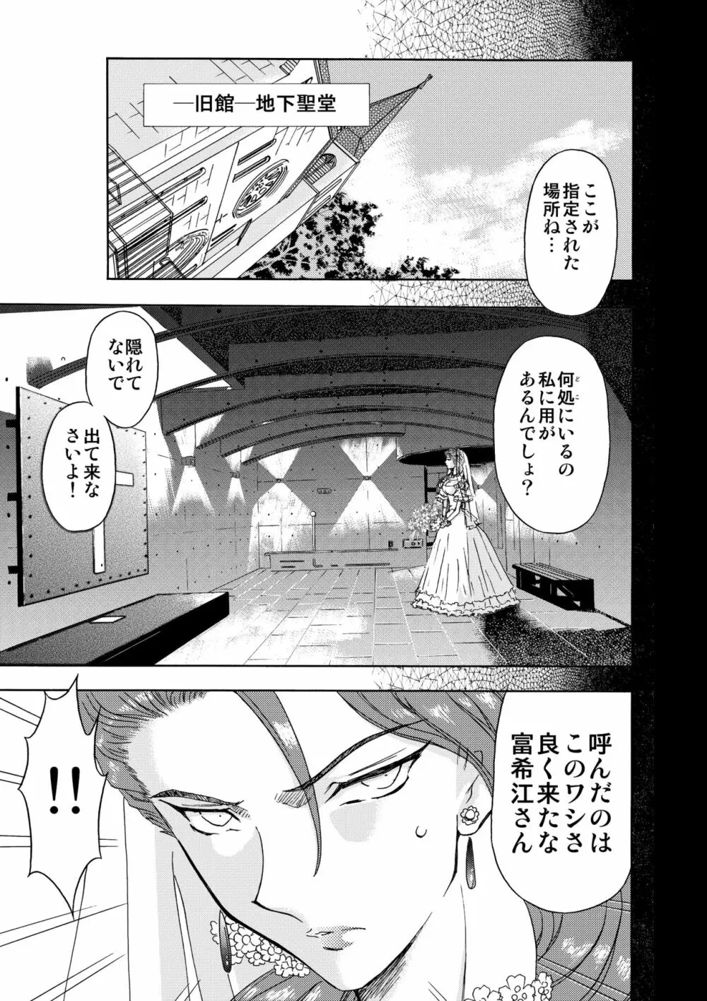 SサディスティクMモンスター Page.28