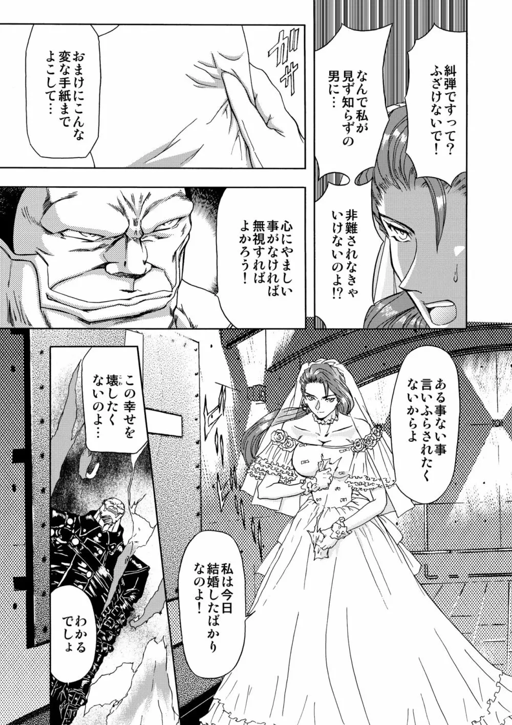 SサディスティクMモンスター Page.30