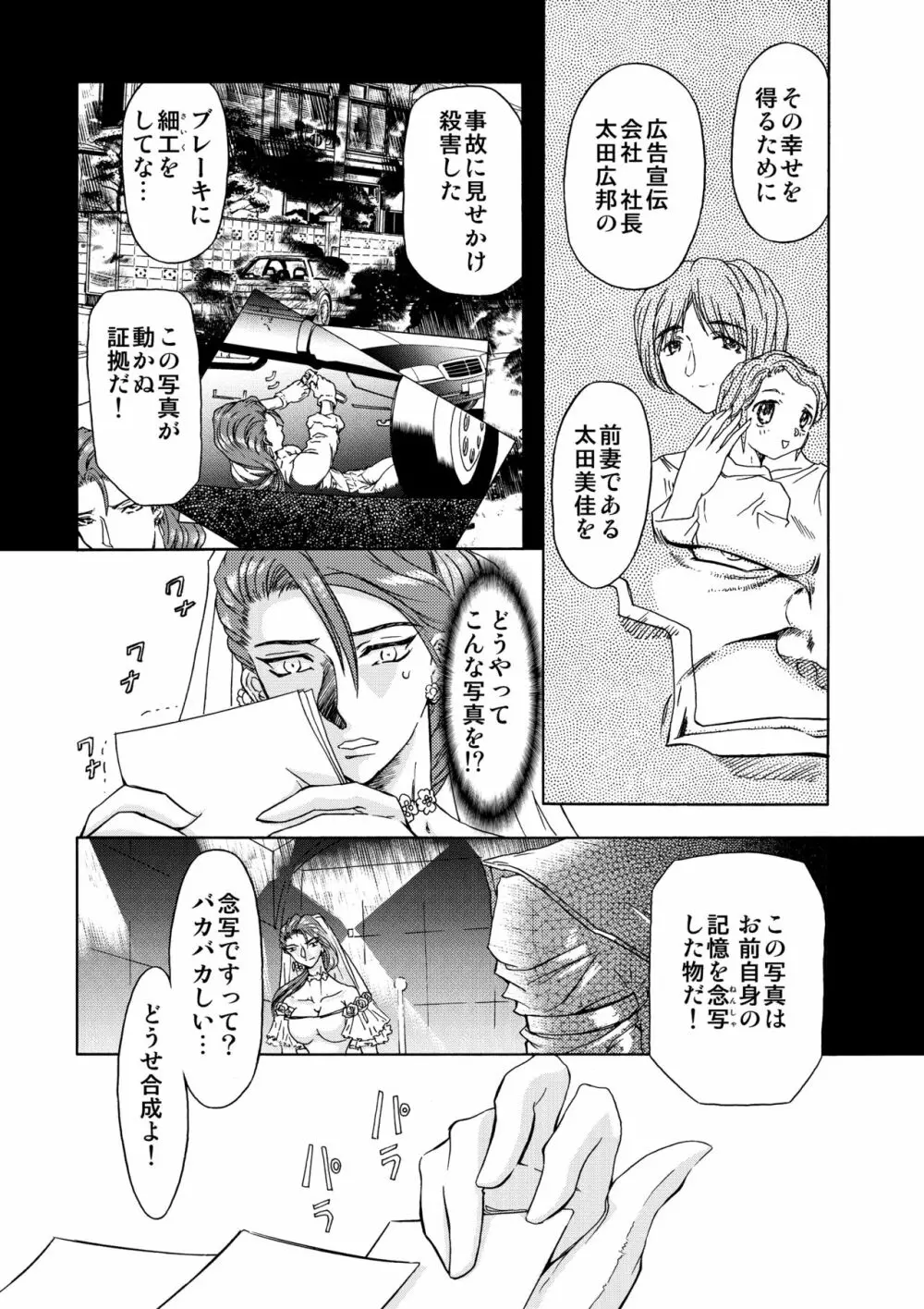 SサディスティクMモンスター Page.31