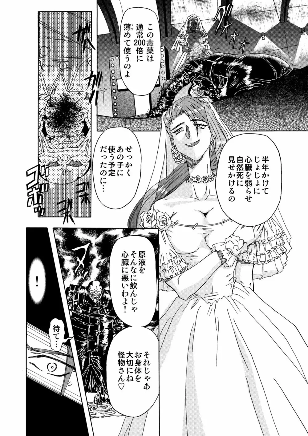 SサディスティクMモンスター Page.34