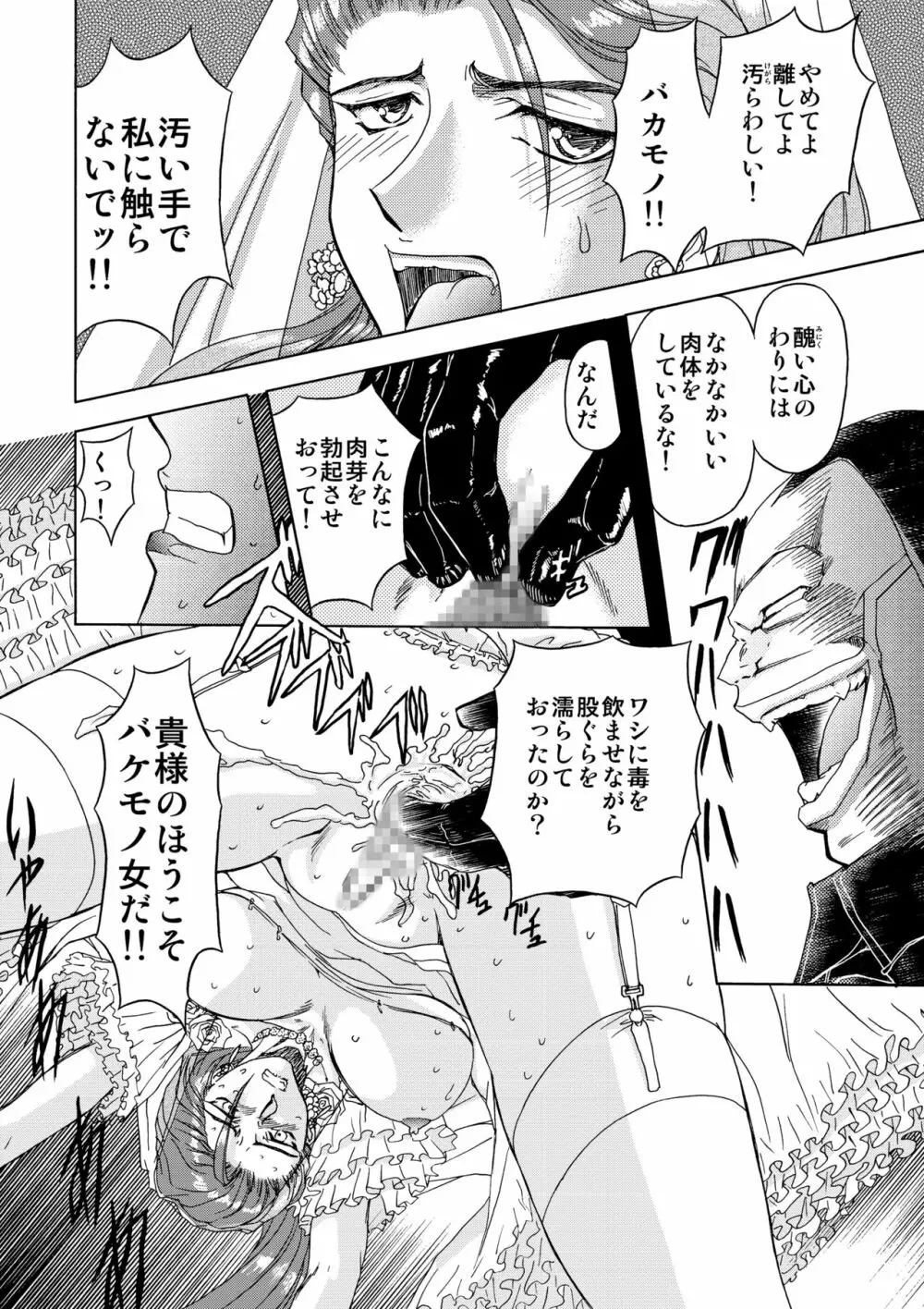 SサディスティクMモンスター Page.36