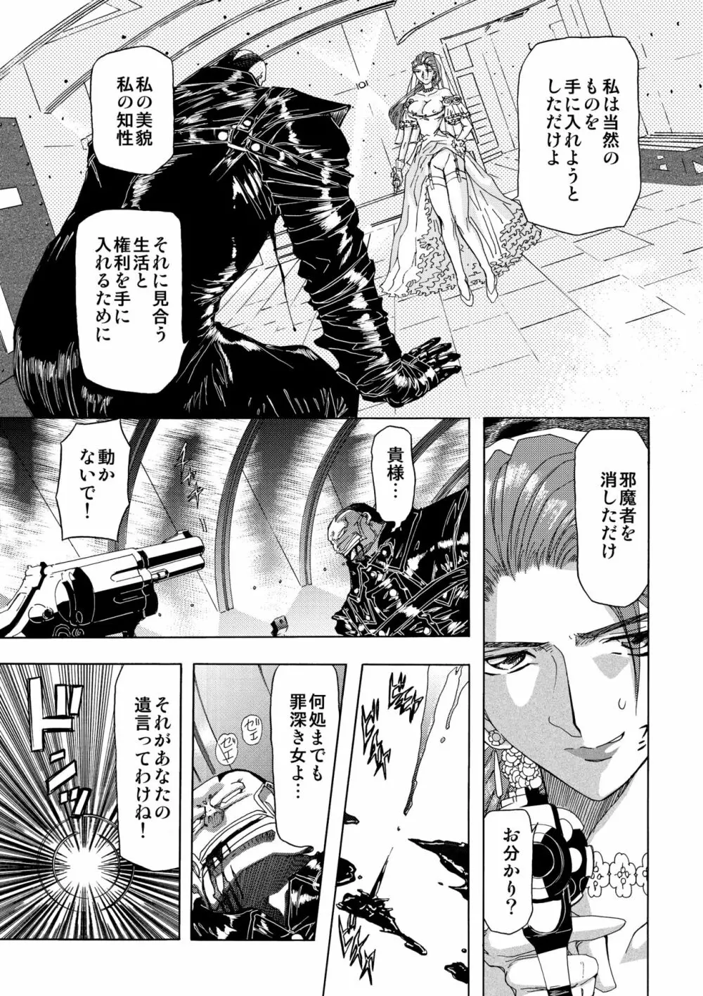 SサディスティクMモンスター Page.42