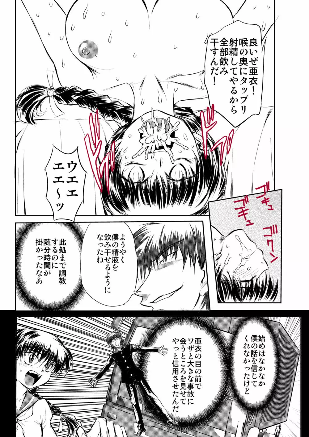 SサディスティクMモンスター Page.55