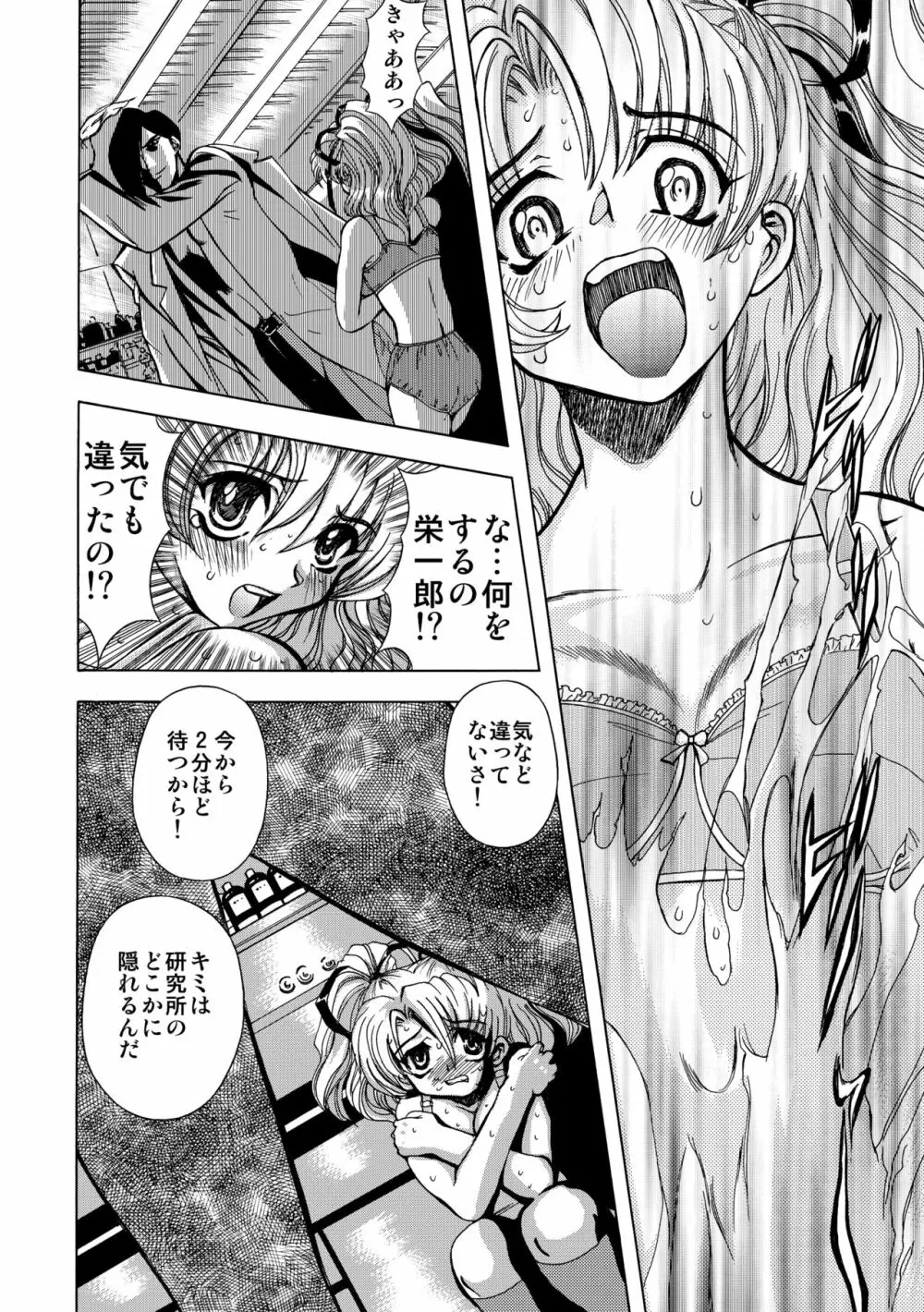 SサディスティクMモンスター Page.6