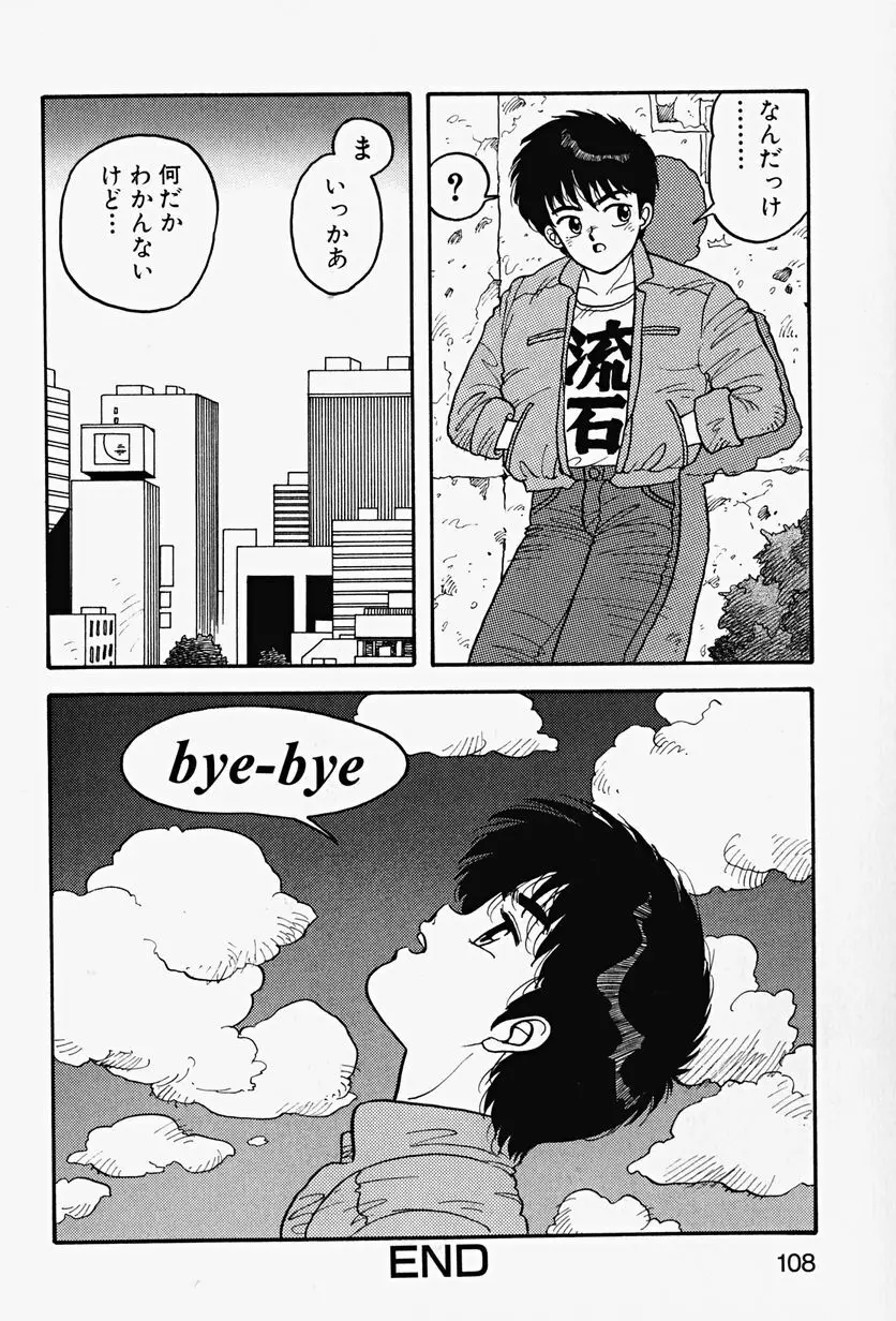ReYUI 第2巻 Page.110