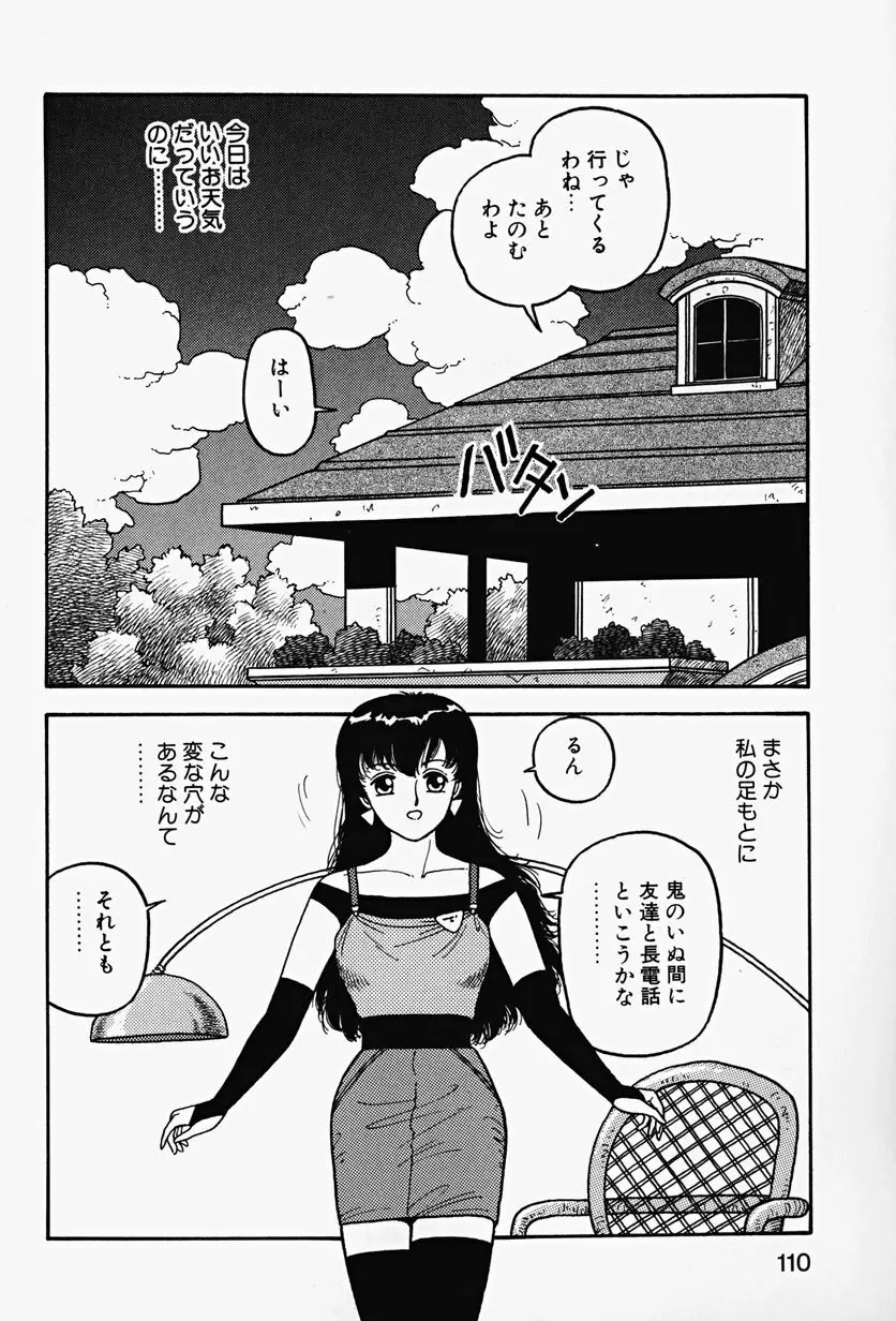 ReYUI 第2巻 Page.112