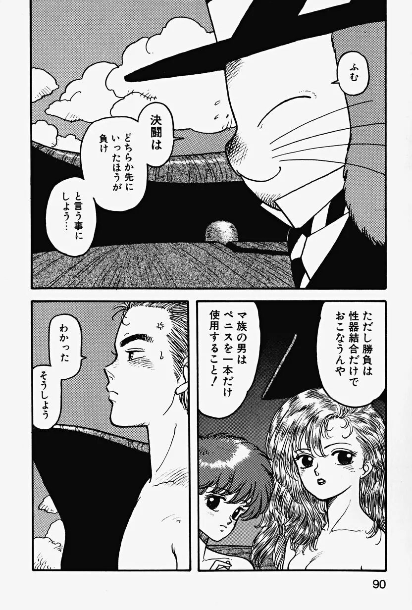 ReYUI 第2巻 Page.93