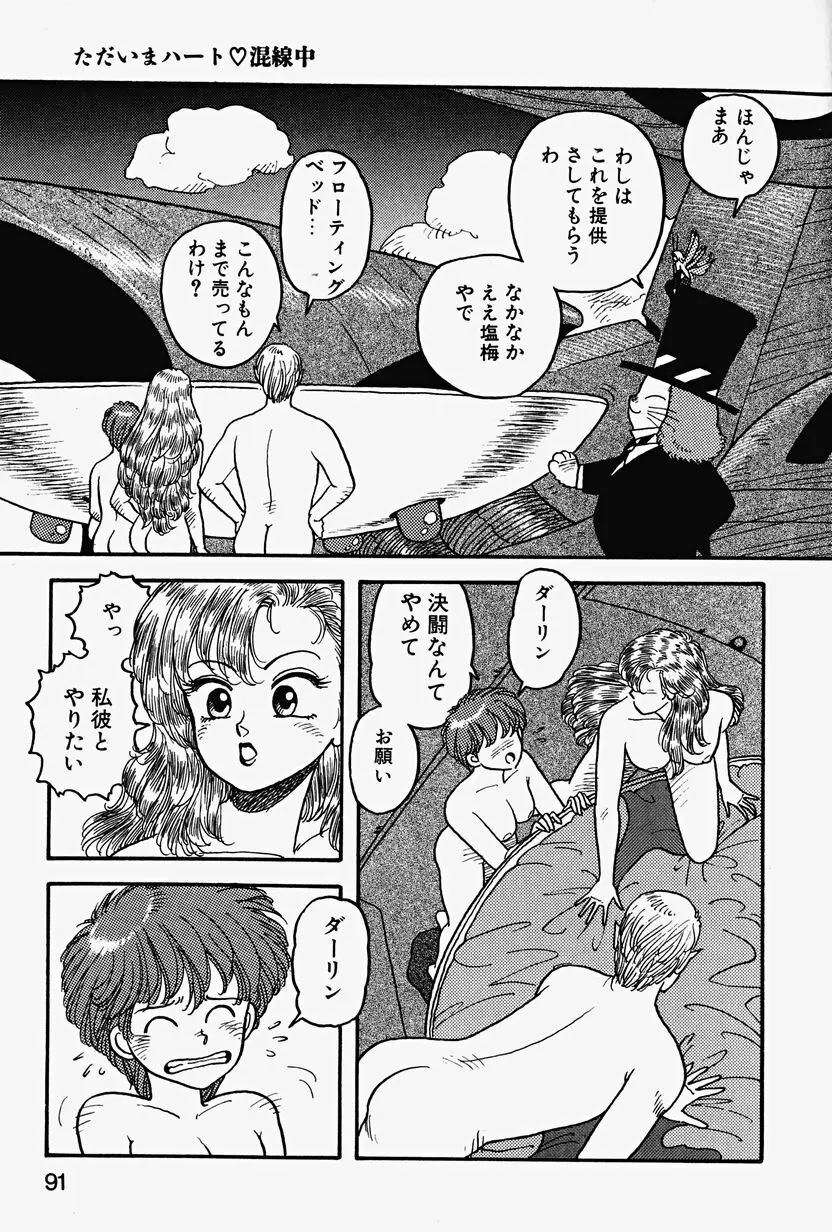 ReYUI 第2巻 Page.94