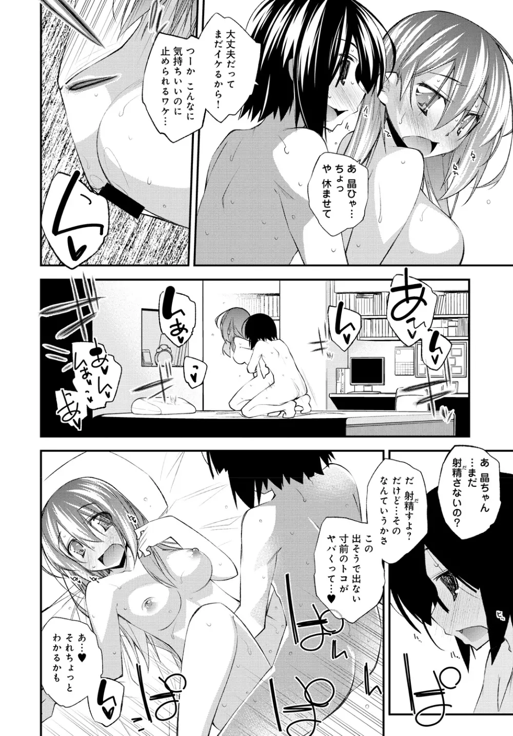 せくしゃるしぇあ Page.20