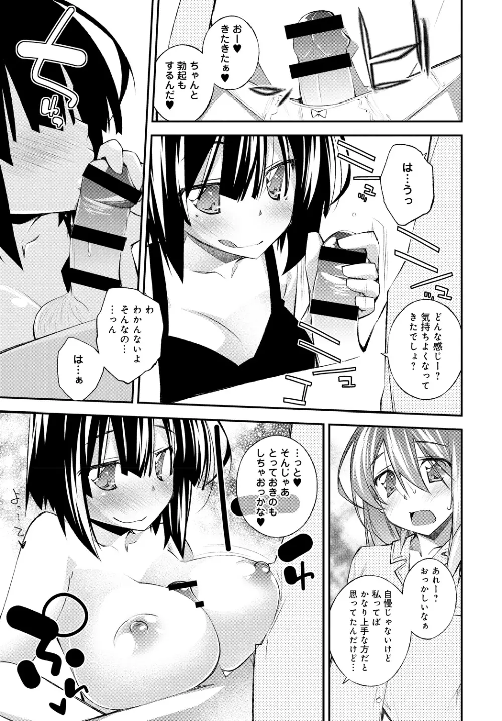 せくしゃるしぇあ Page.5