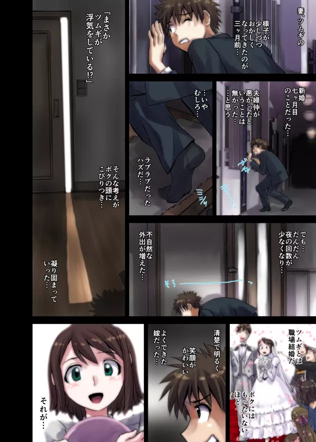 円網の甘い罠~新妻・紬希21歳 Page.2