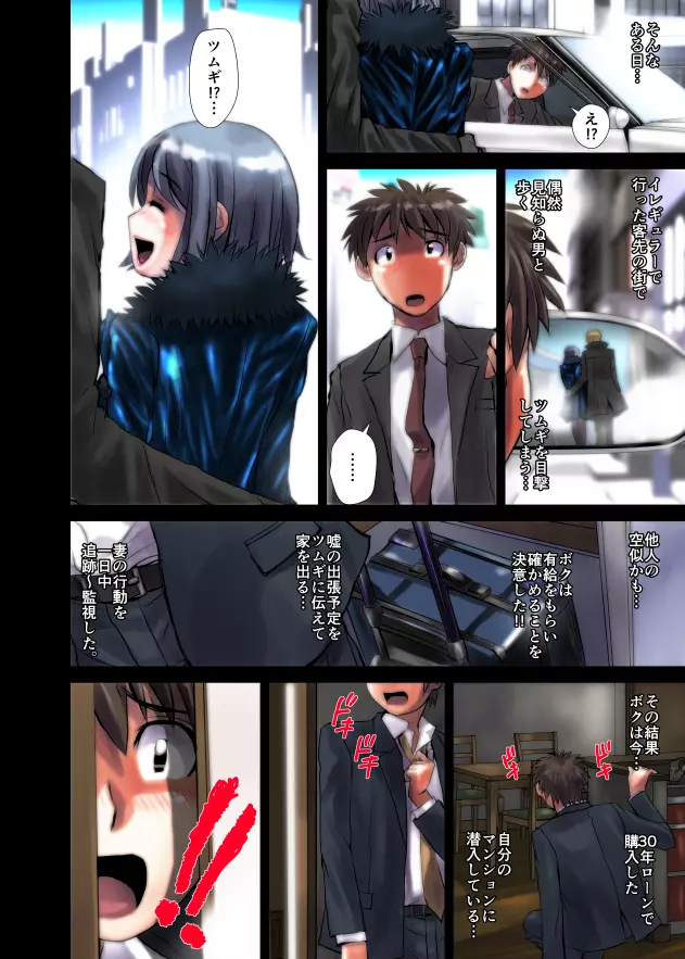 円網の甘い罠~新妻・紬希21歳 Page.4
