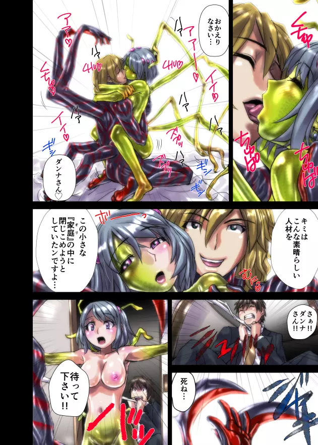 円網の甘い罠~新妻・紬希21歳 Page.6