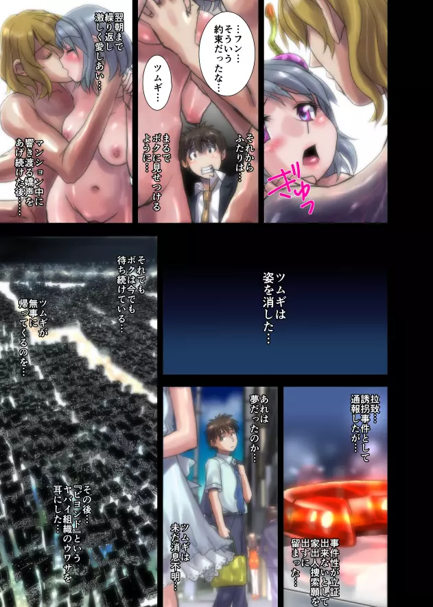 円網の甘い罠~新妻・紬希21歳 Page.7