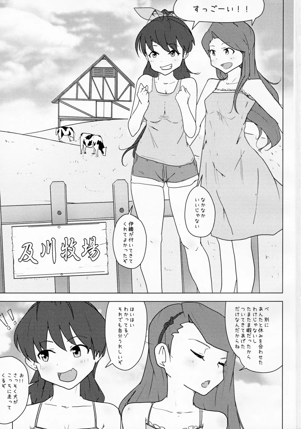 家畜と種付け膣出し子作り Page.2