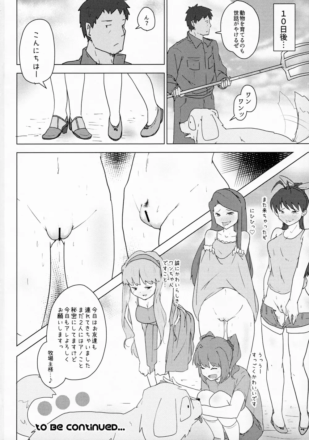 家畜と種付け膣出し子作り Page.22