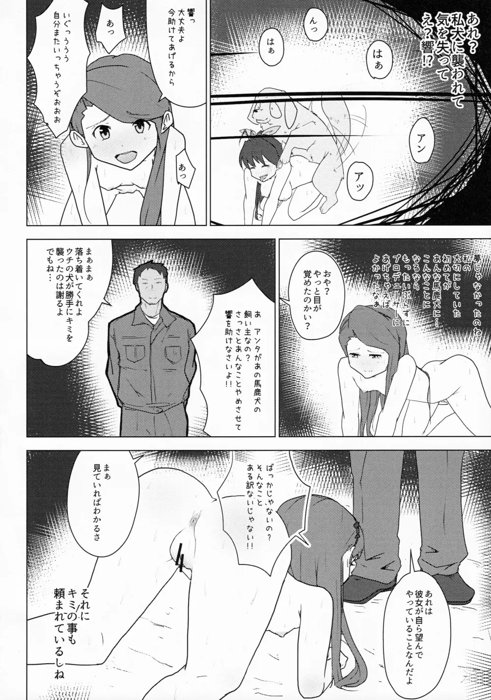 家畜と種付け膣出し子作り Page.5