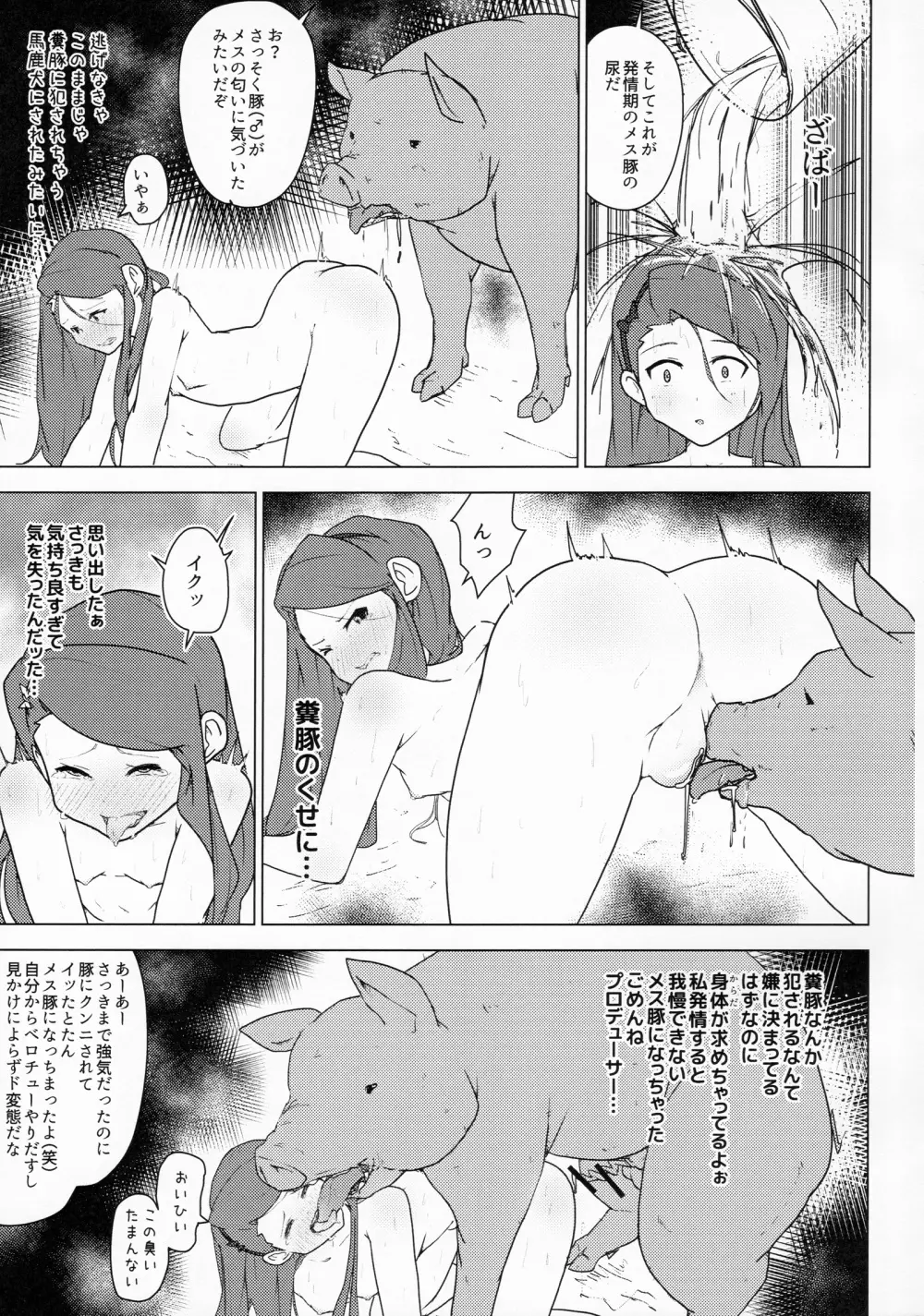 家畜と種付け膣出し子作り Page.8