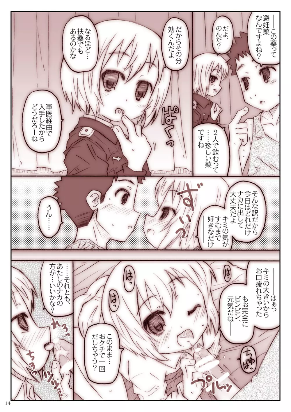 どっぐふぁいと! dataplus Page.14